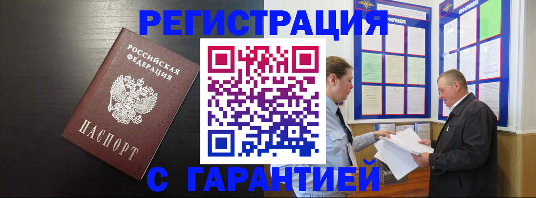 прописка для школы в Котельниково